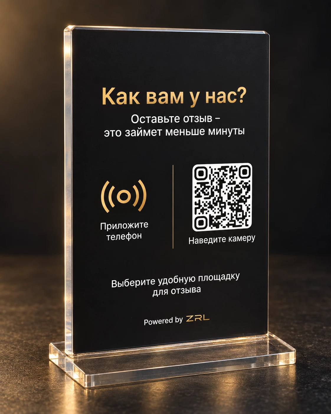 Табличка ZRL в прозрачном акриловом основании